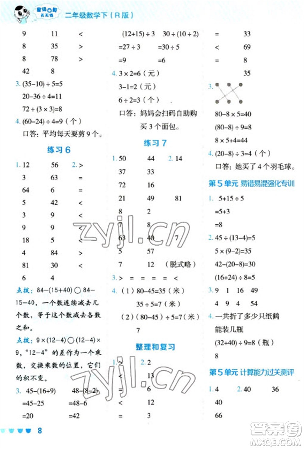 安徽教育出版社2023星級口算天天練二年級下冊數學人教版參考答案