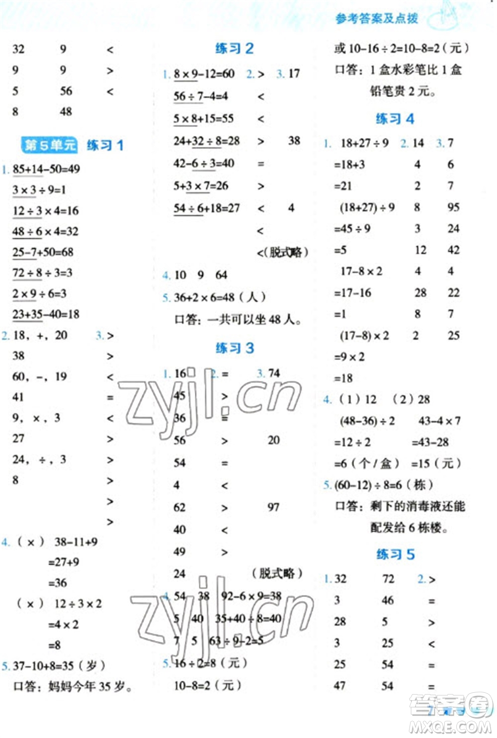 安徽教育出版社2023星級口算天天練二年級下冊數學人教版參考答案