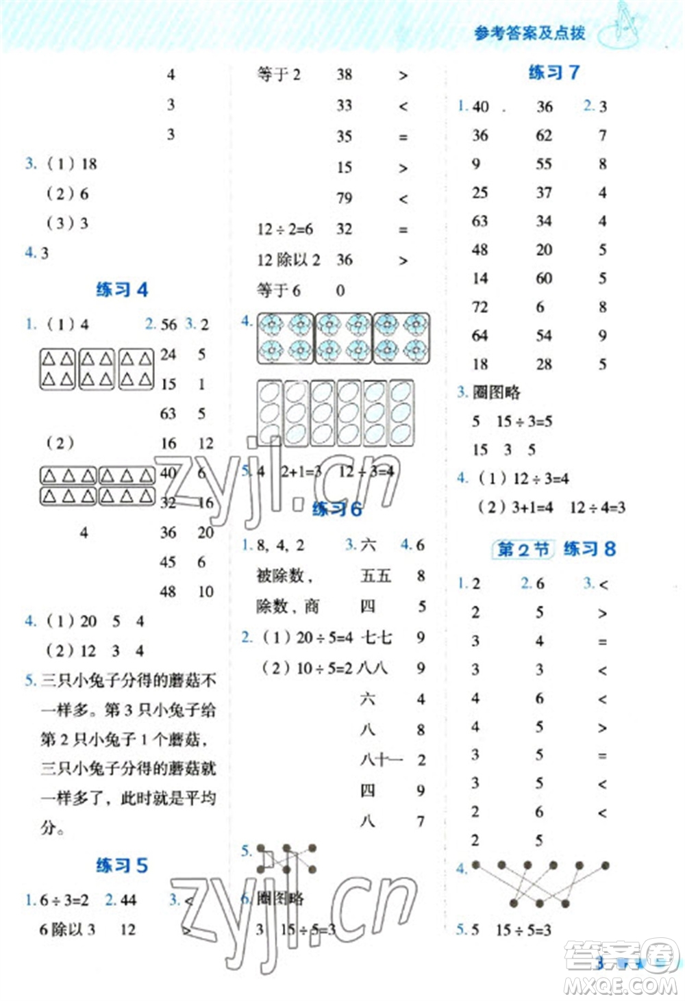 安徽教育出版社2023星級口算天天練二年級下冊數學人教版參考答案