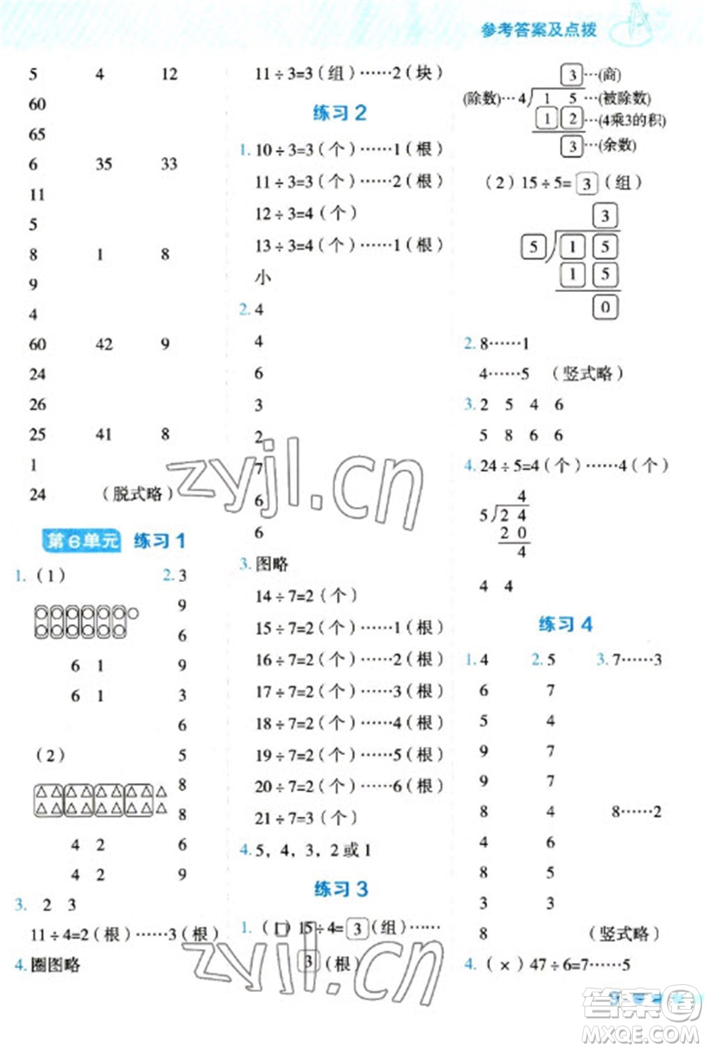 安徽教育出版社2023星級口算天天練二年級下冊數學人教版參考答案