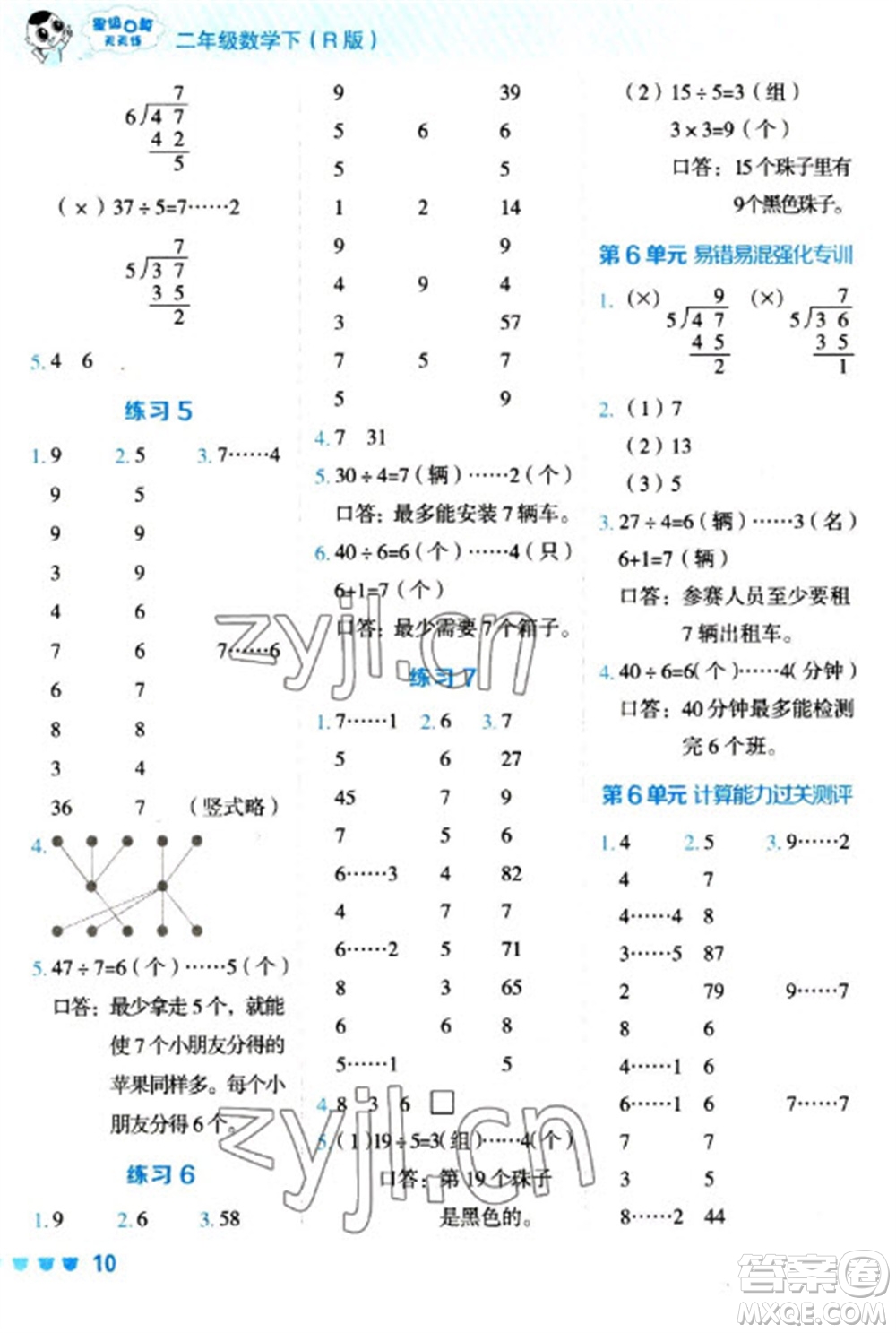 安徽教育出版社2023星級口算天天練二年級下冊數學人教版參考答案