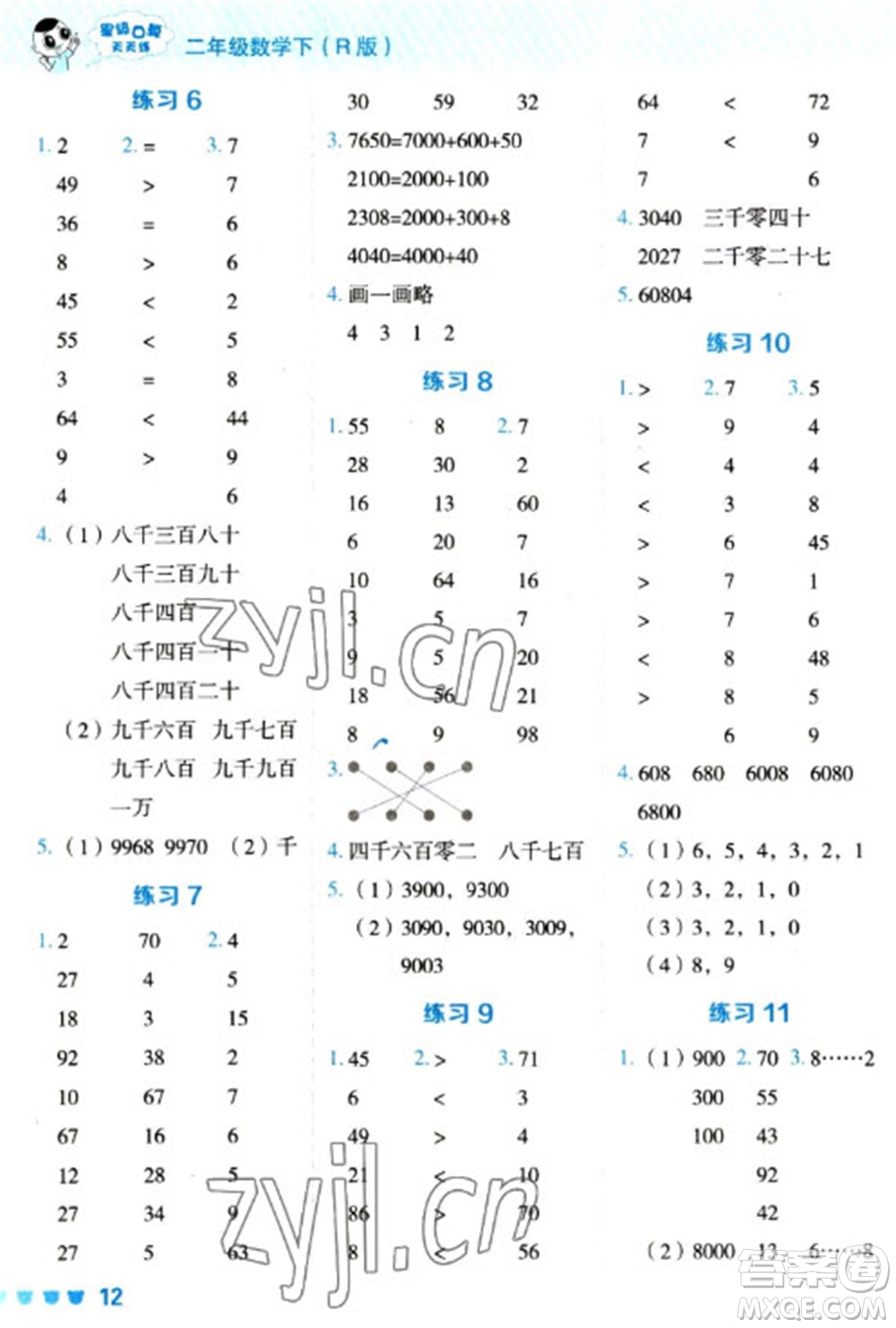 安徽教育出版社2023星級口算天天練二年級下冊數學人教版參考答案