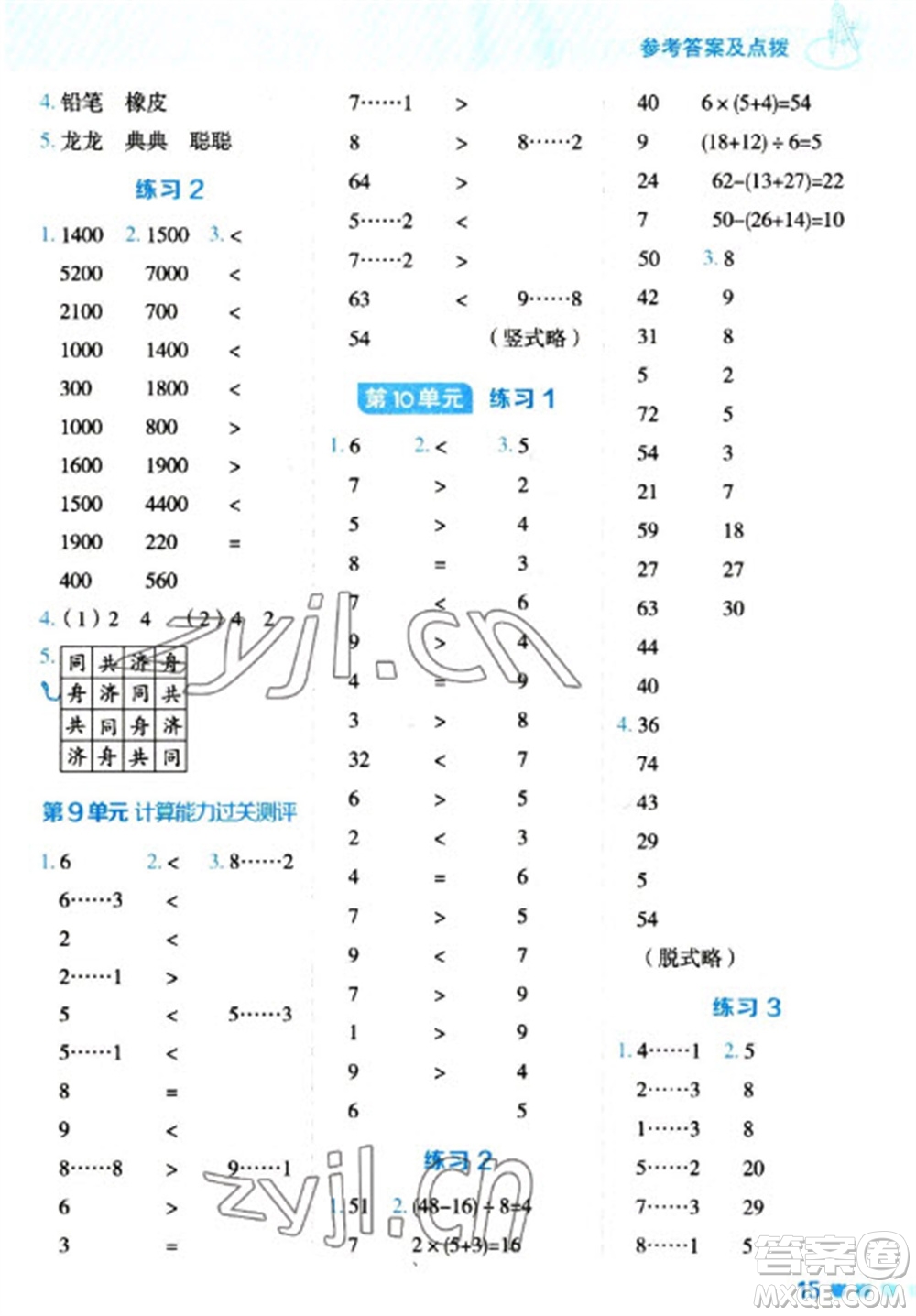 安徽教育出版社2023星級口算天天練二年級下冊數學人教版參考答案