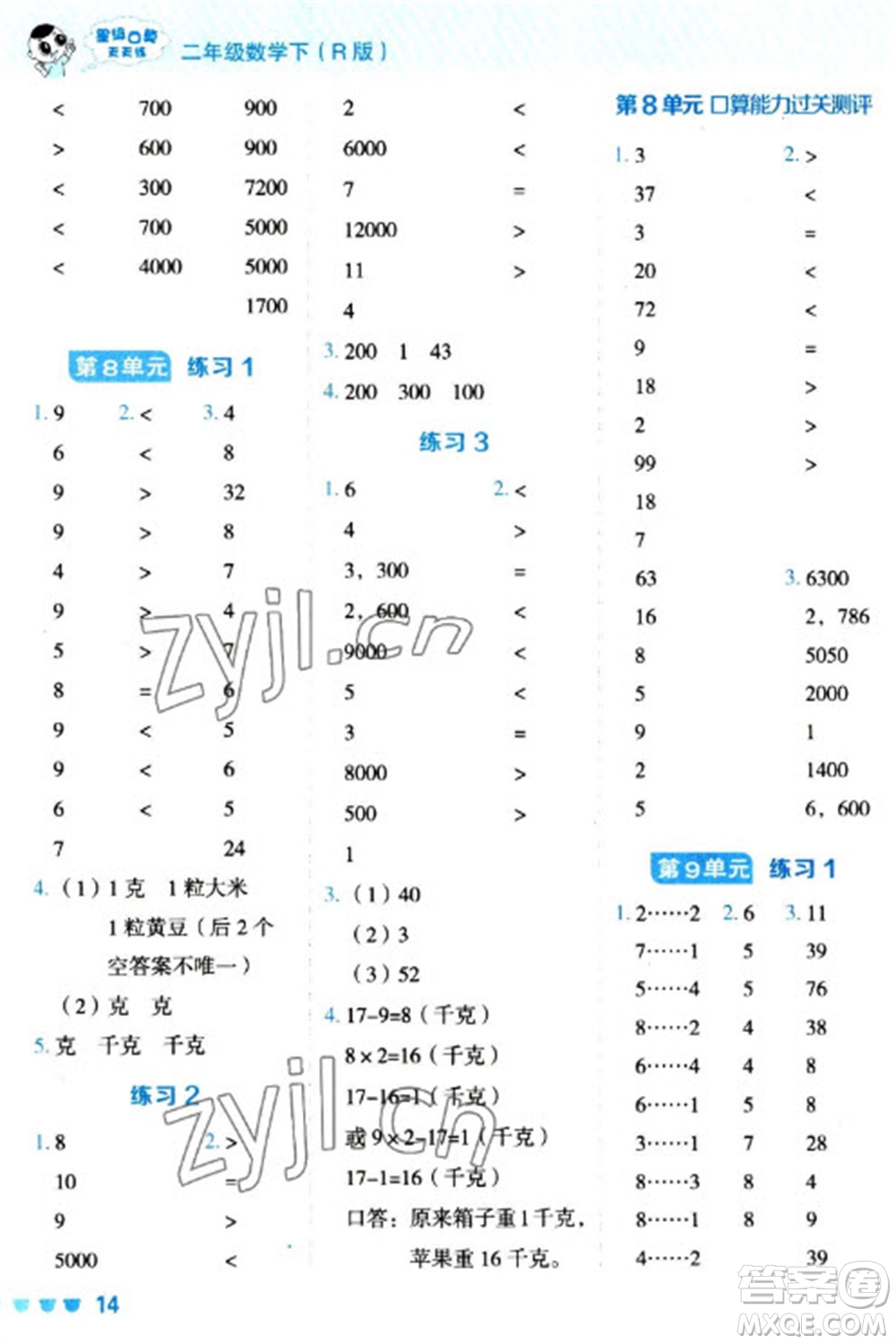 安徽教育出版社2023星級口算天天練二年級下冊數學人教版參考答案