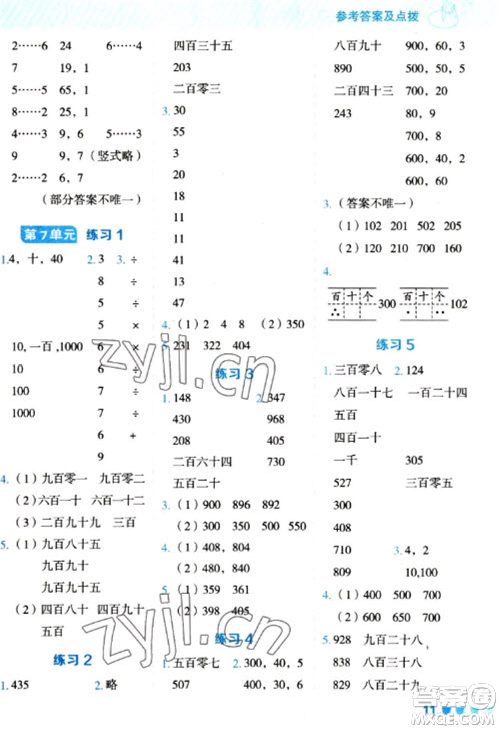 安徽教育出版社2023星級口算天天練二年級下冊數學人教版參考答案