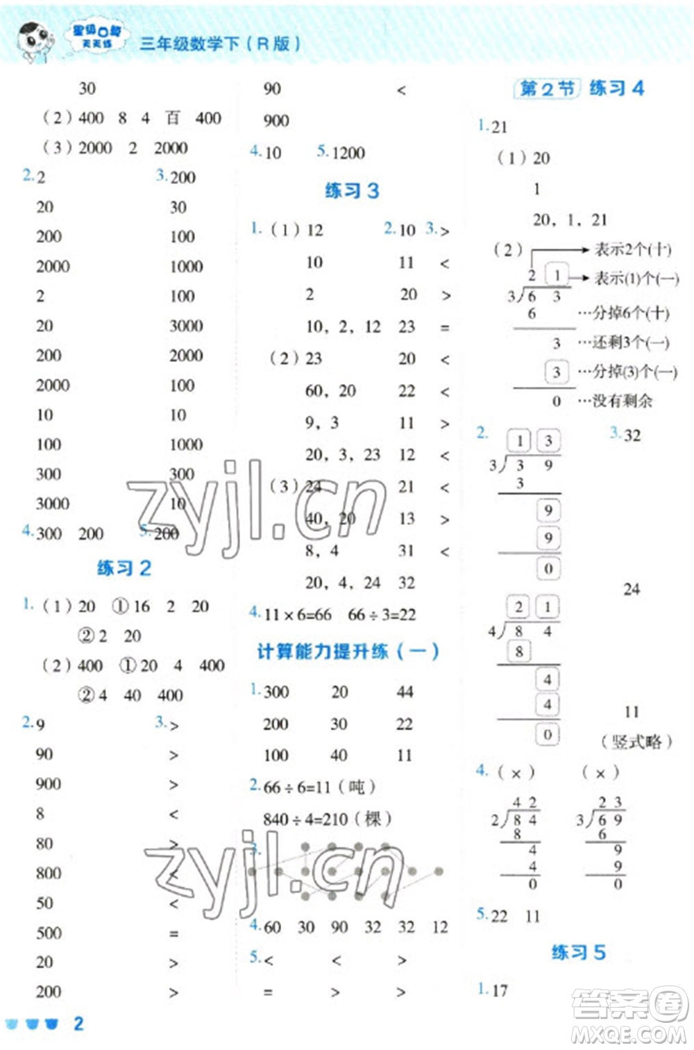 安徽教育出版社2023星級(jí)口算天天練三年級(jí)下冊(cè)數(shù)學(xué)人教版參考答案