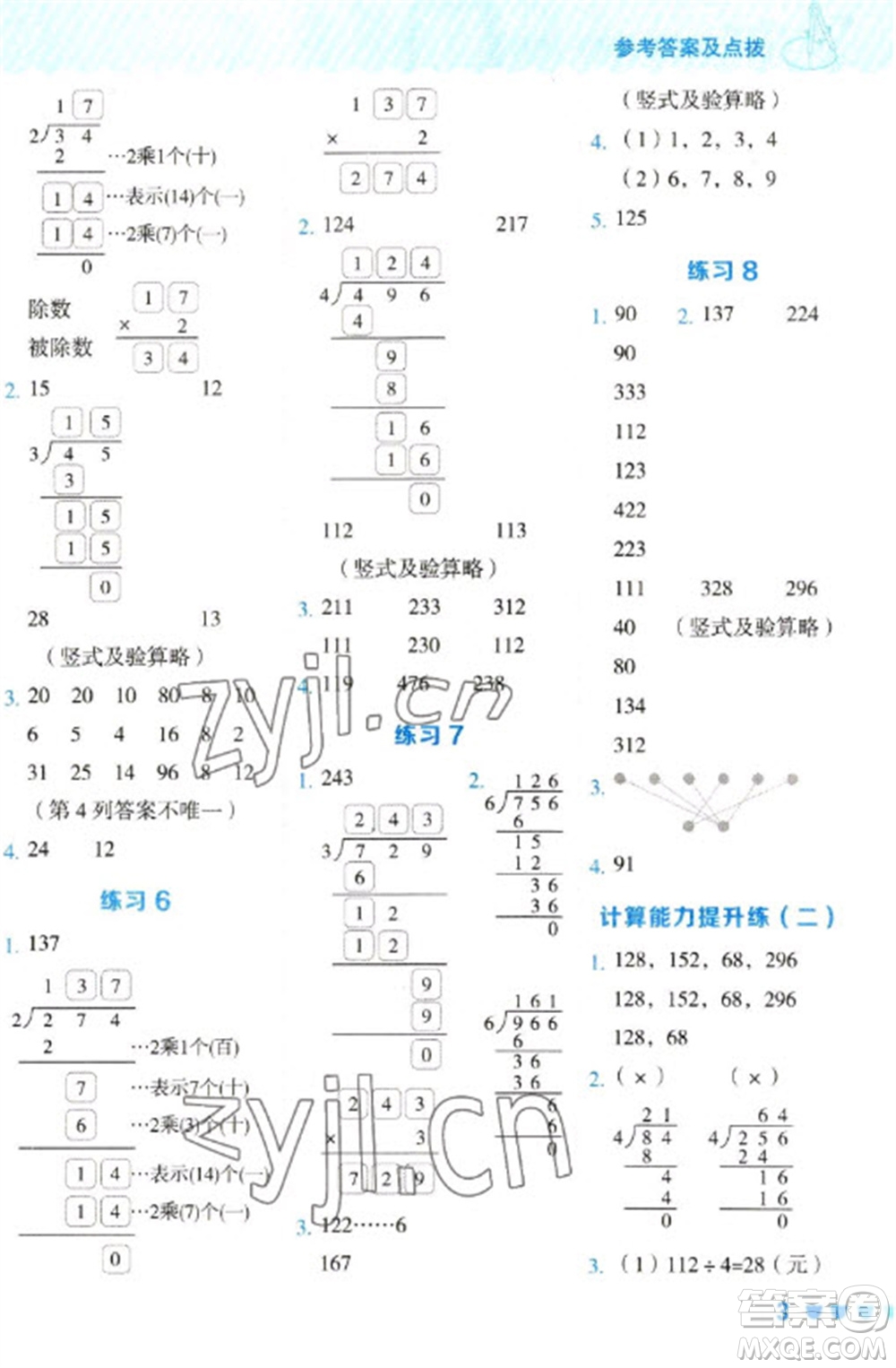 安徽教育出版社2023星級(jí)口算天天練三年級(jí)下冊(cè)數(shù)學(xué)人教版參考答案