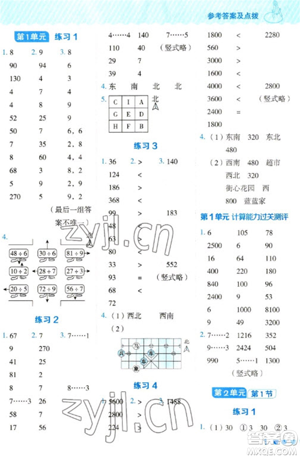 安徽教育出版社2023星級(jí)口算天天練三年級(jí)下冊(cè)數(shù)學(xué)人教版參考答案