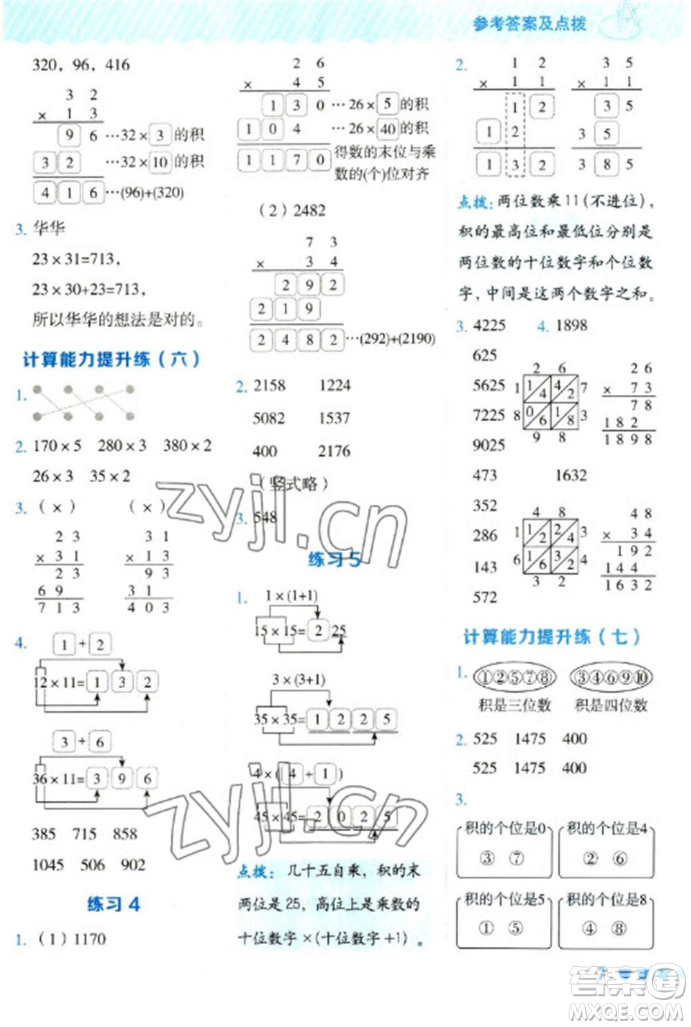 安徽教育出版社2023星級(jí)口算天天練三年級(jí)下冊(cè)數(shù)學(xué)人教版參考答案