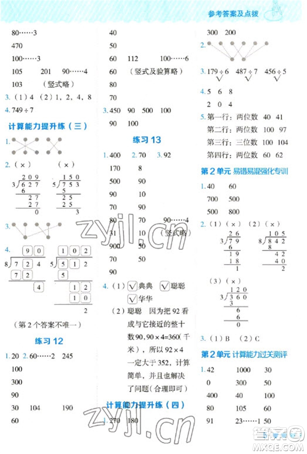 安徽教育出版社2023星級(jí)口算天天練三年級(jí)下冊(cè)數(shù)學(xué)人教版參考答案