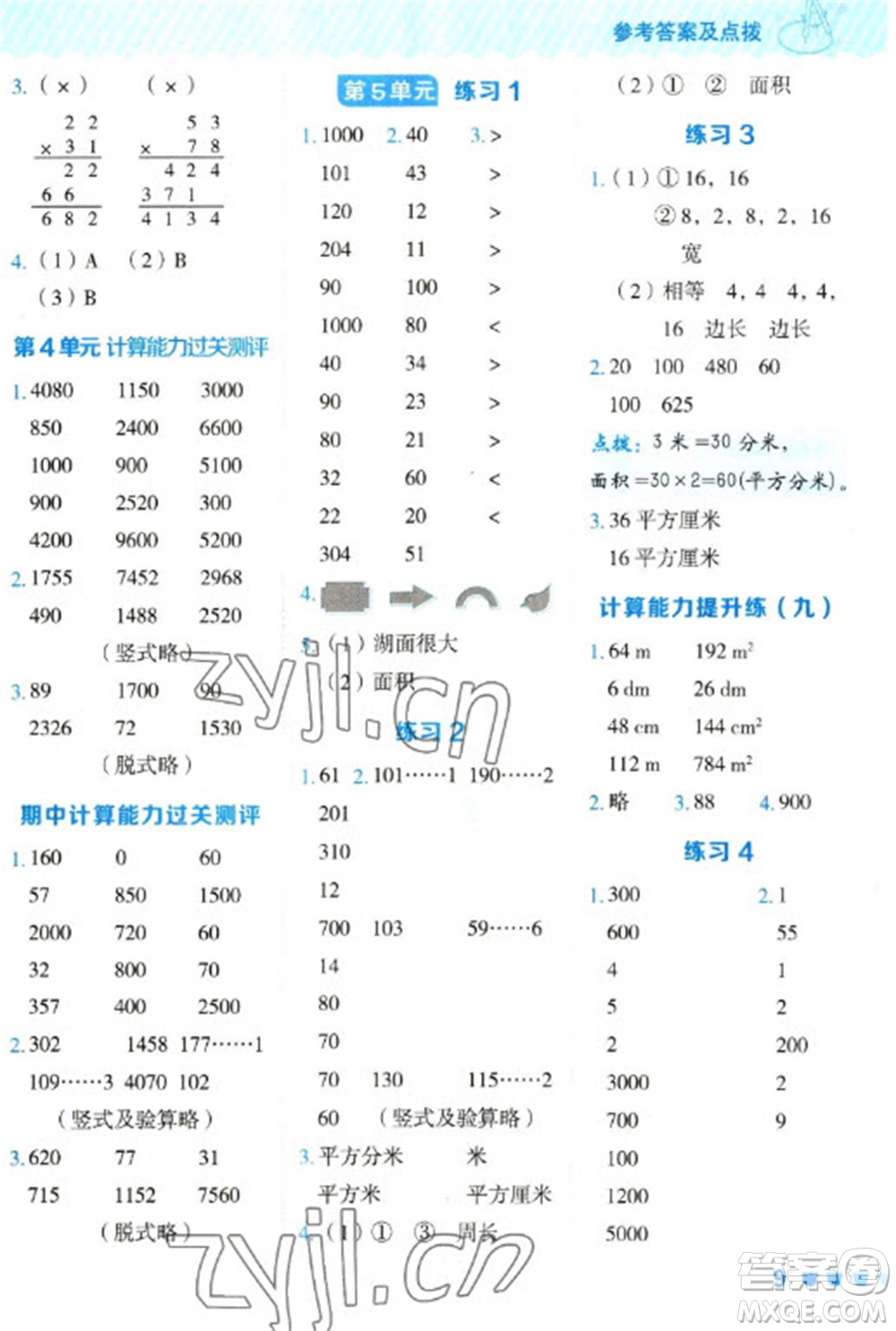 安徽教育出版社2023星級(jí)口算天天練三年級(jí)下冊(cè)數(shù)學(xué)人教版參考答案