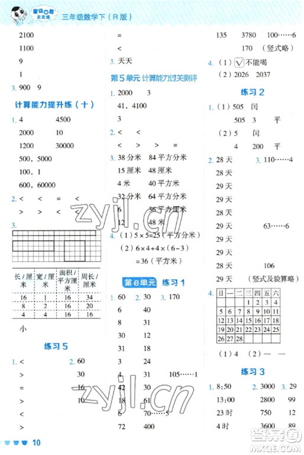 安徽教育出版社2023星級(jí)口算天天練三年級(jí)下冊(cè)數(shù)學(xué)人教版參考答案