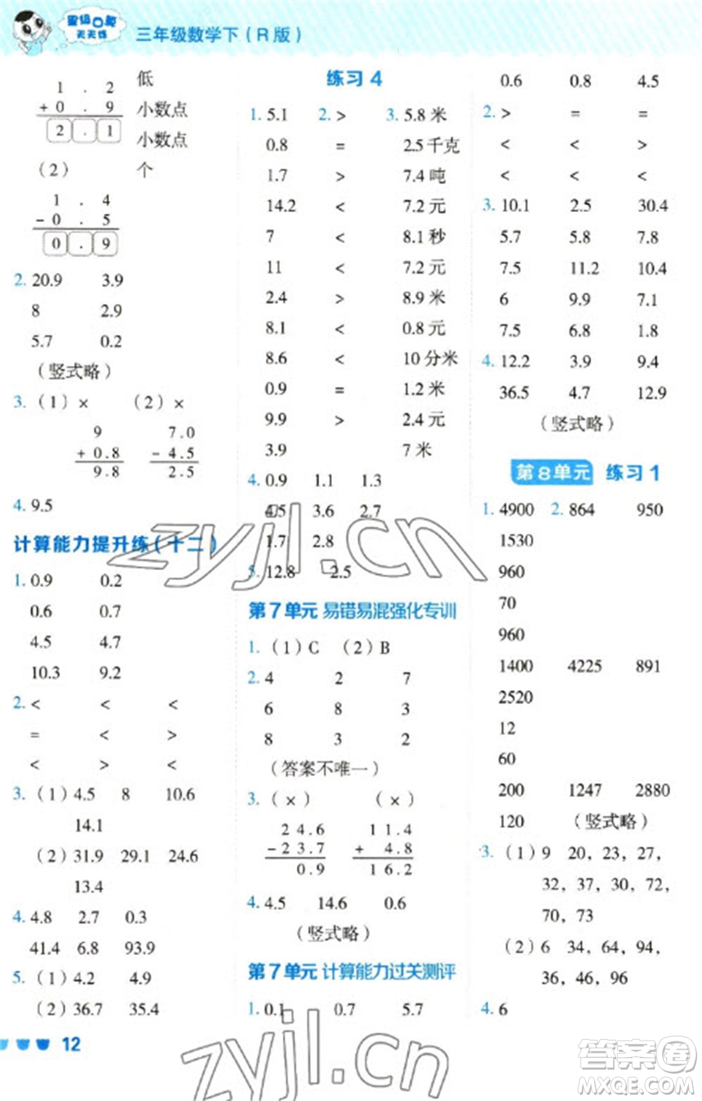 安徽教育出版社2023星級(jí)口算天天練三年級(jí)下冊(cè)數(shù)學(xué)人教版參考答案