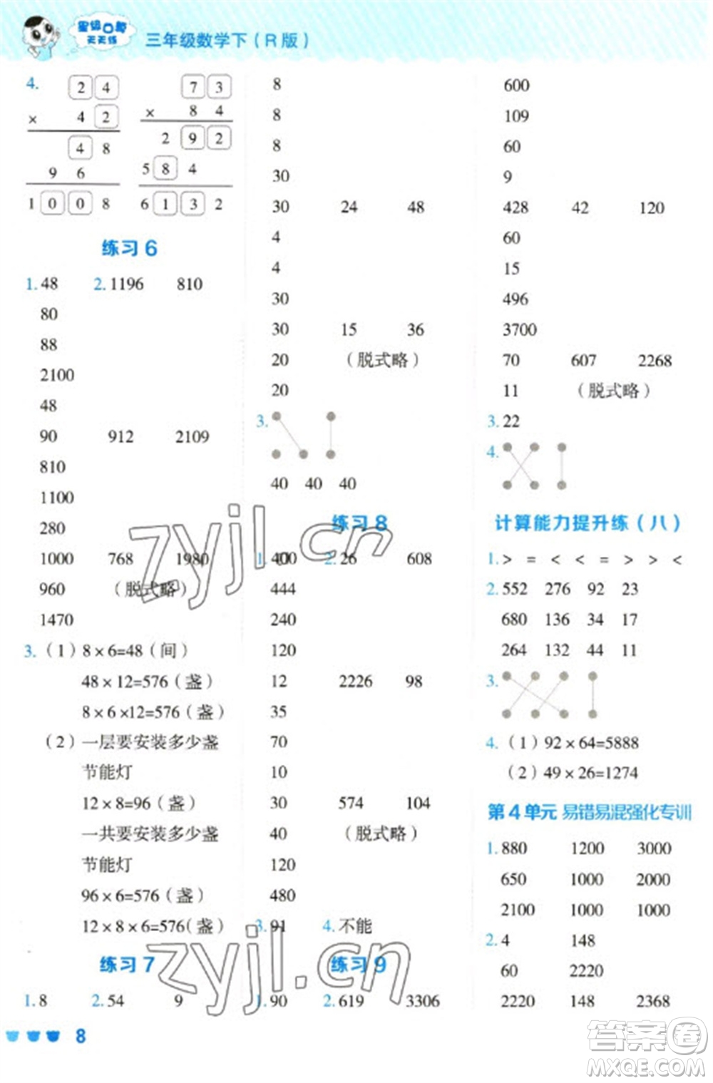 安徽教育出版社2023星級(jí)口算天天練三年級(jí)下冊(cè)數(shù)學(xué)人教版參考答案