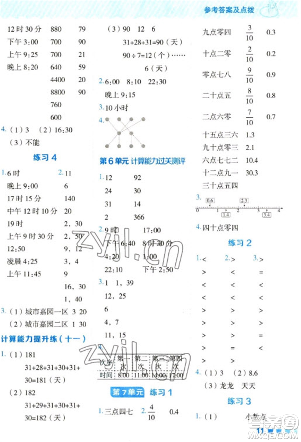 安徽教育出版社2023星級(jí)口算天天練三年級(jí)下冊(cè)數(shù)學(xué)人教版參考答案