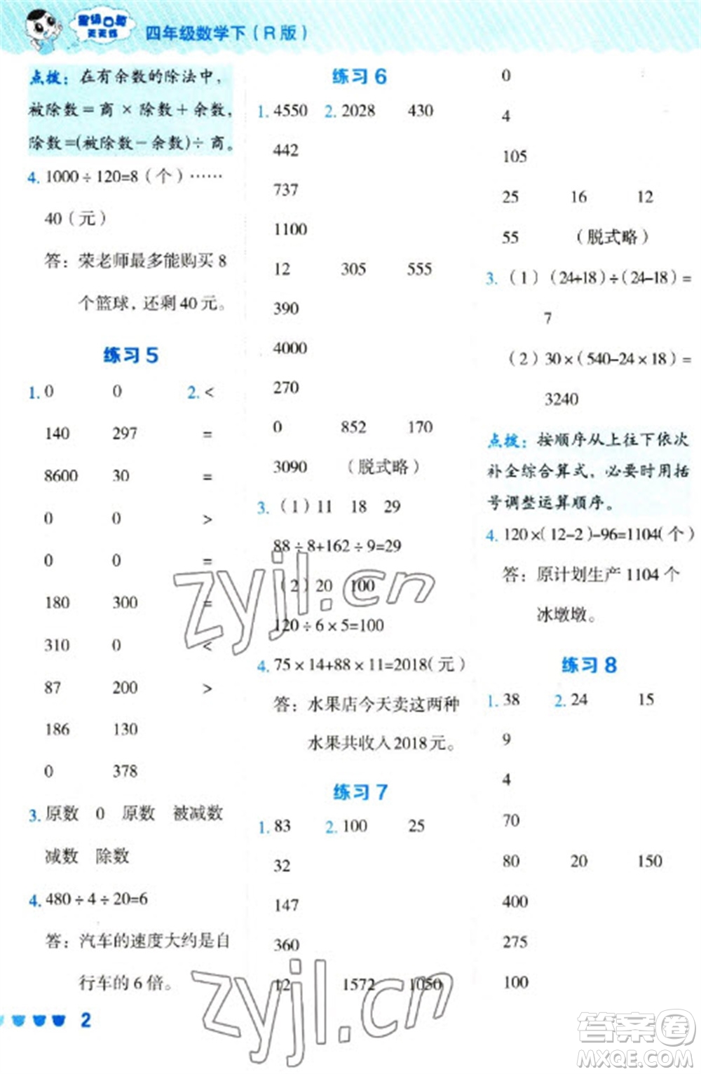 安徽教育出版社2023星級口算天天練四年級下冊數(shù)學(xué)人教版參考答案