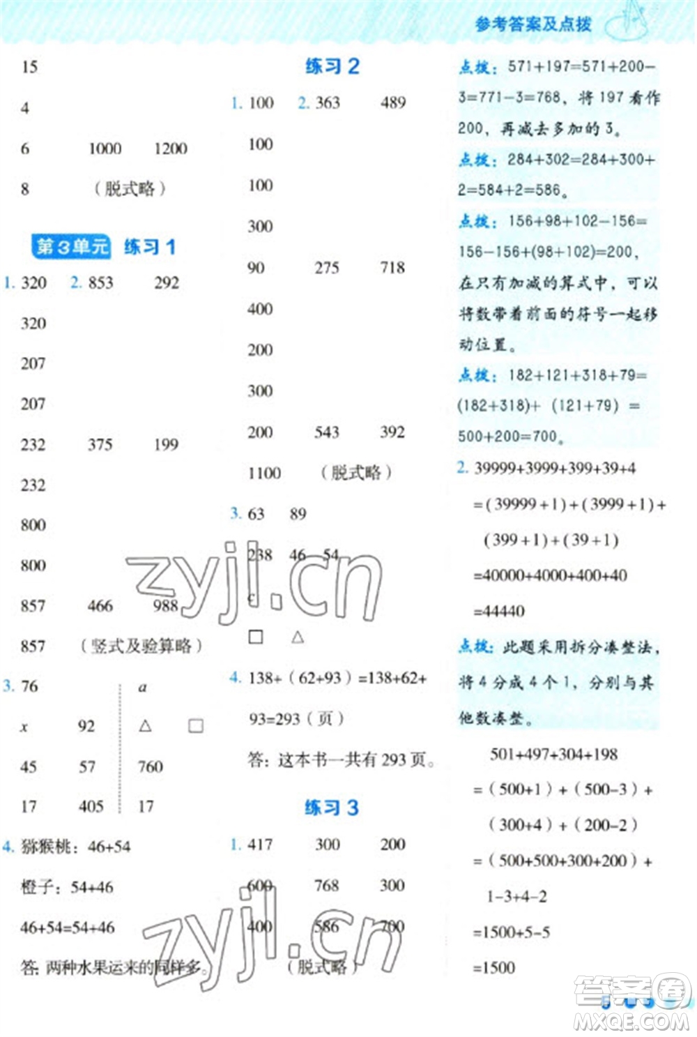 安徽教育出版社2023星級口算天天練四年級下冊數(shù)學(xué)人教版參考答案