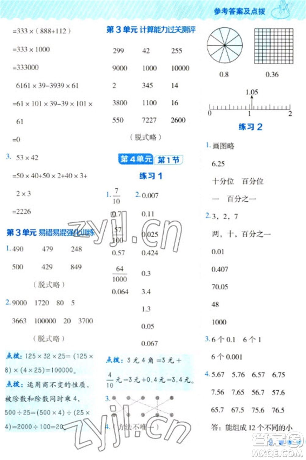 安徽教育出版社2023星級口算天天練四年級下冊數(shù)學(xué)人教版參考答案