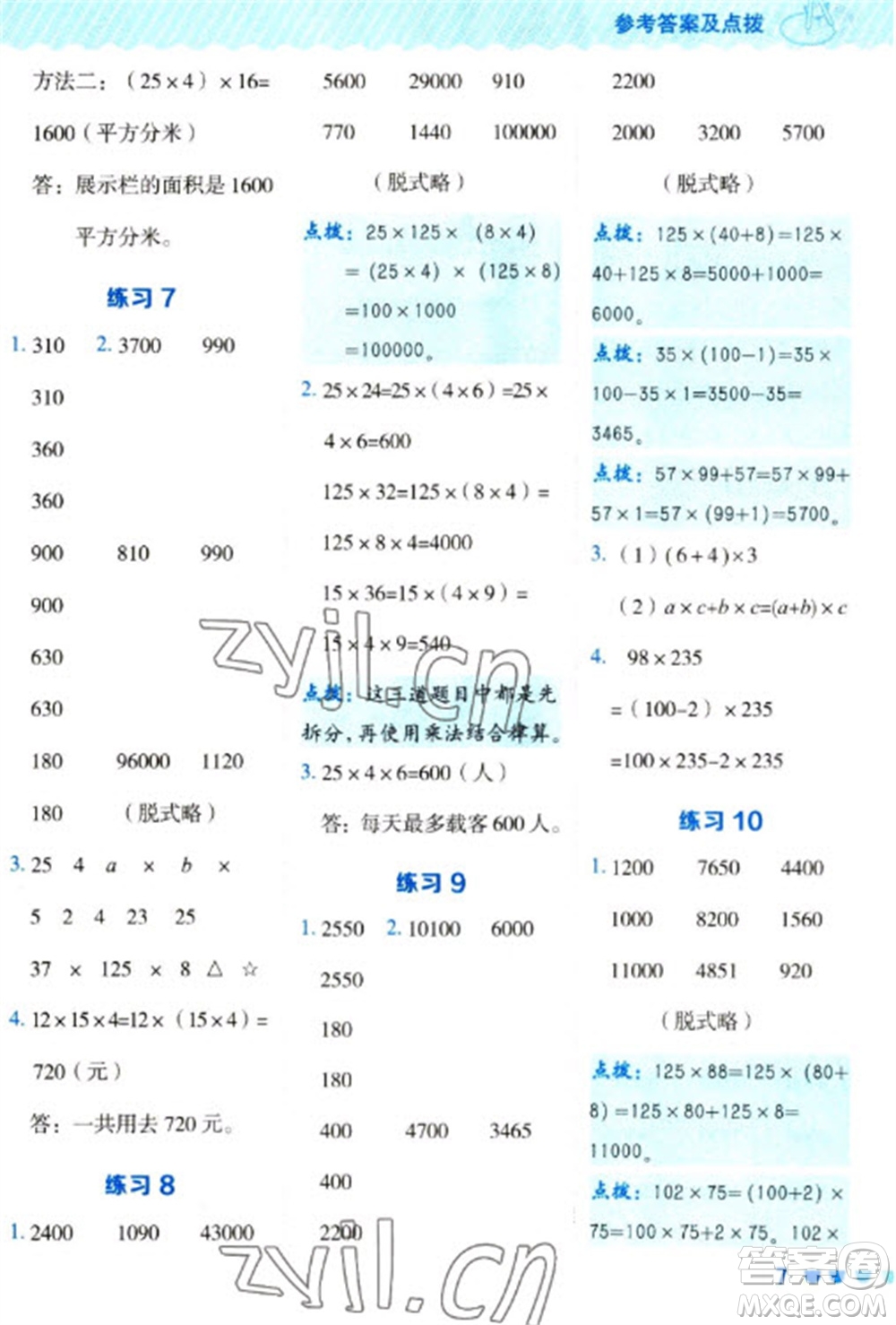 安徽教育出版社2023星級口算天天練四年級下冊數(shù)學(xué)人教版參考答案