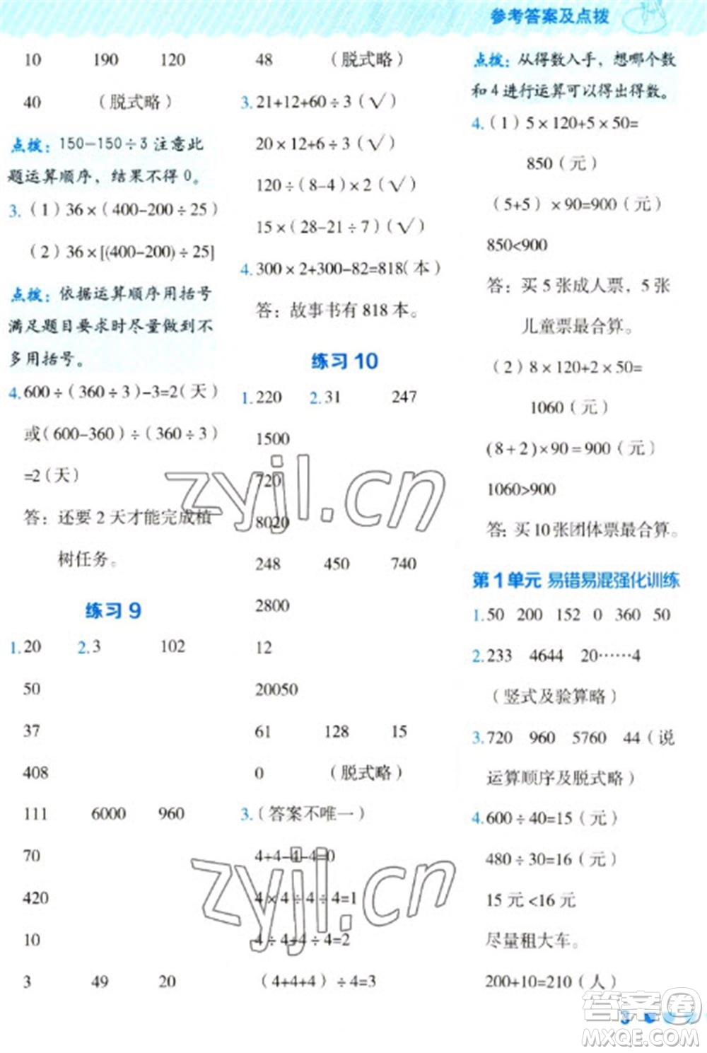 安徽教育出版社2023星級口算天天練四年級下冊數(shù)學(xué)人教版參考答案