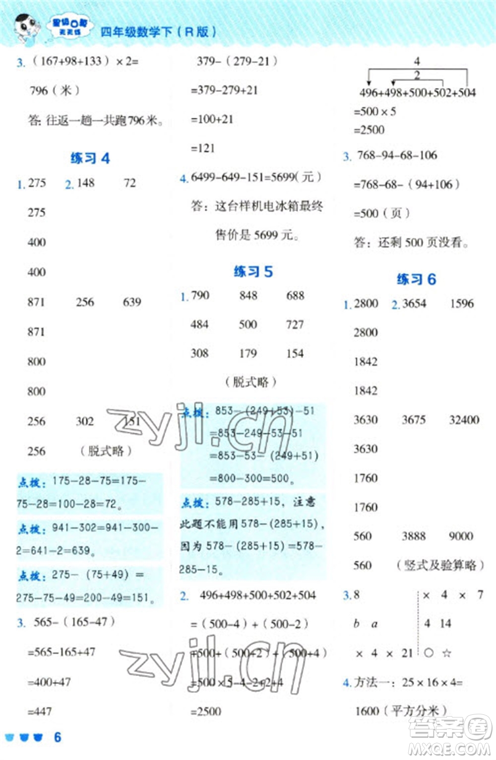 安徽教育出版社2023星級口算天天練四年級下冊數(shù)學(xué)人教版參考答案