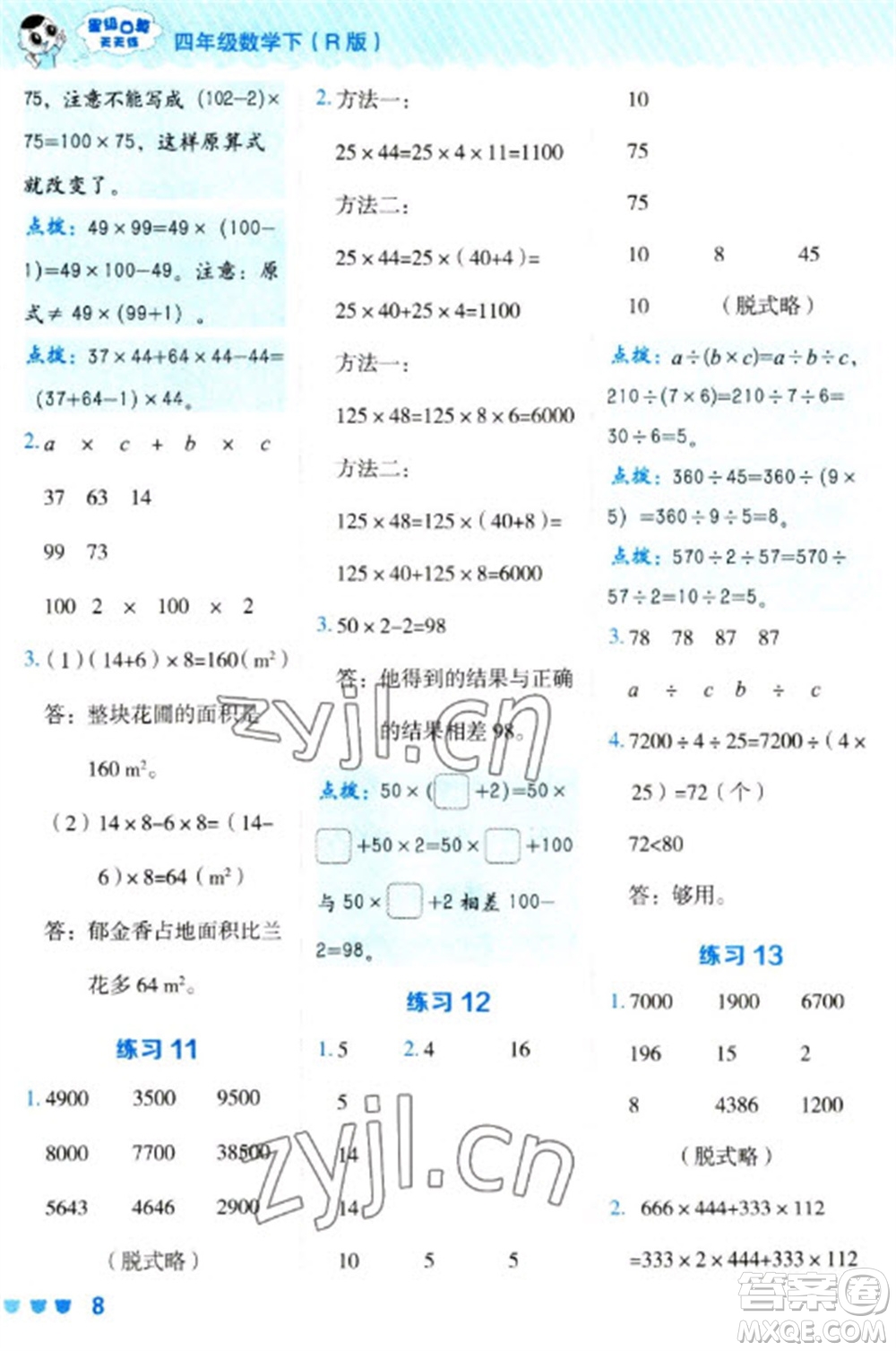 安徽教育出版社2023星級口算天天練四年級下冊數(shù)學(xué)人教版參考答案