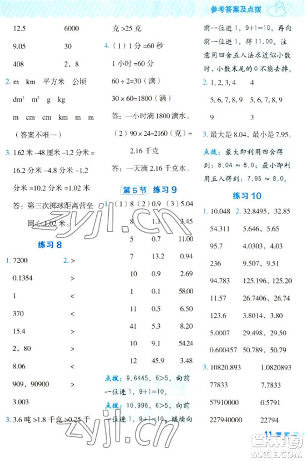 安徽教育出版社2023星級口算天天練四年級下冊數(shù)學(xué)人教版參考答案