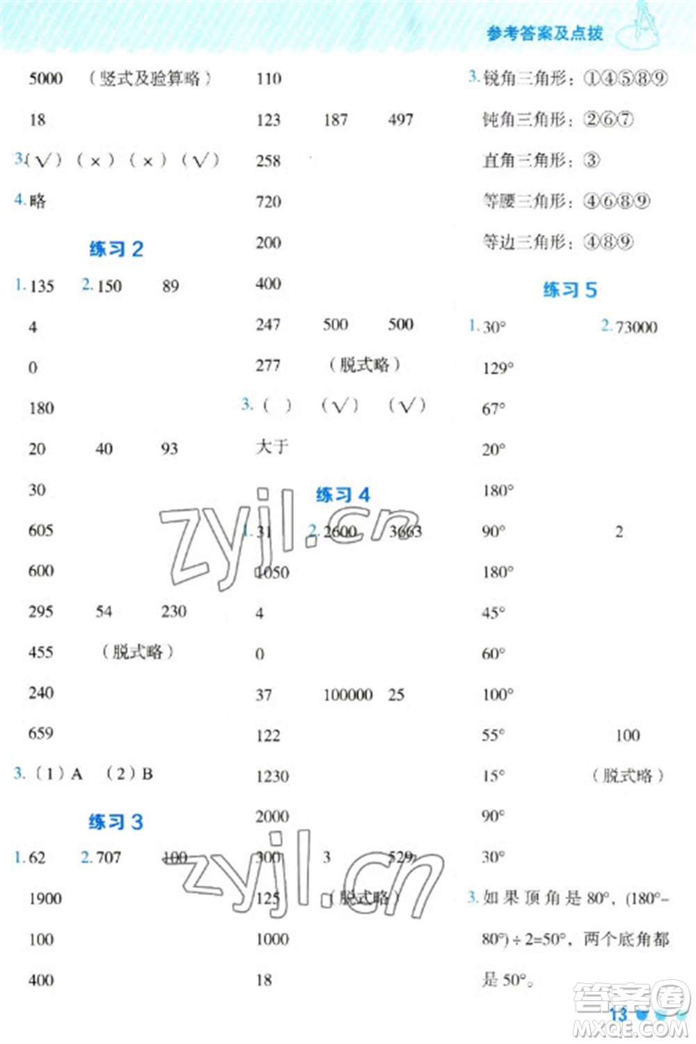 安徽教育出版社2023星級口算天天練四年級下冊數(shù)學(xué)人教版參考答案