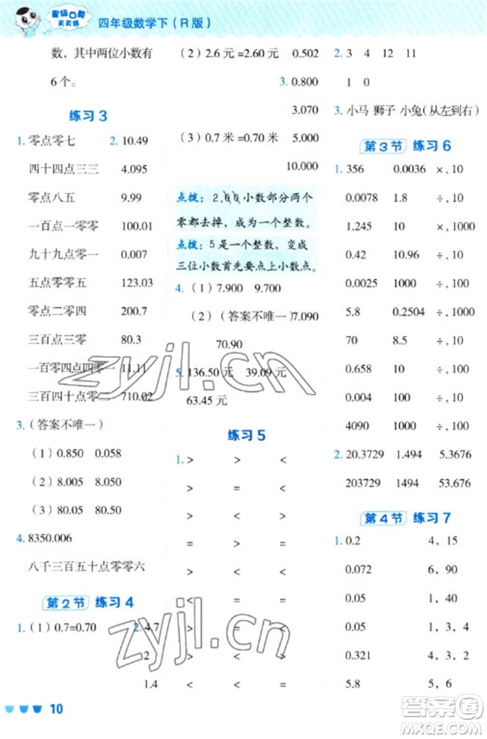 安徽教育出版社2023星級口算天天練四年級下冊數(shù)學(xué)人教版參考答案