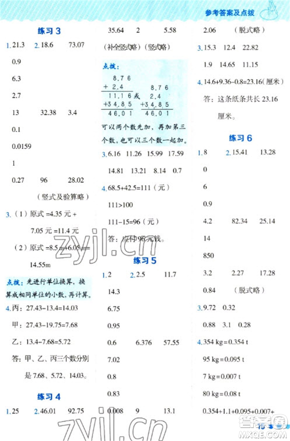 安徽教育出版社2023星級口算天天練四年級下冊數(shù)學(xué)人教版參考答案