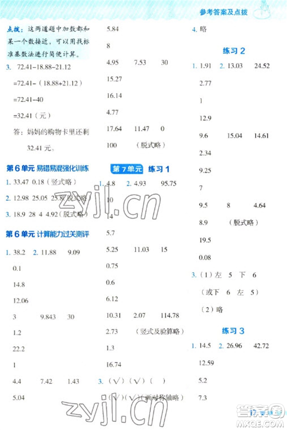 安徽教育出版社2023星級口算天天練四年級下冊數(shù)學(xué)人教版參考答案