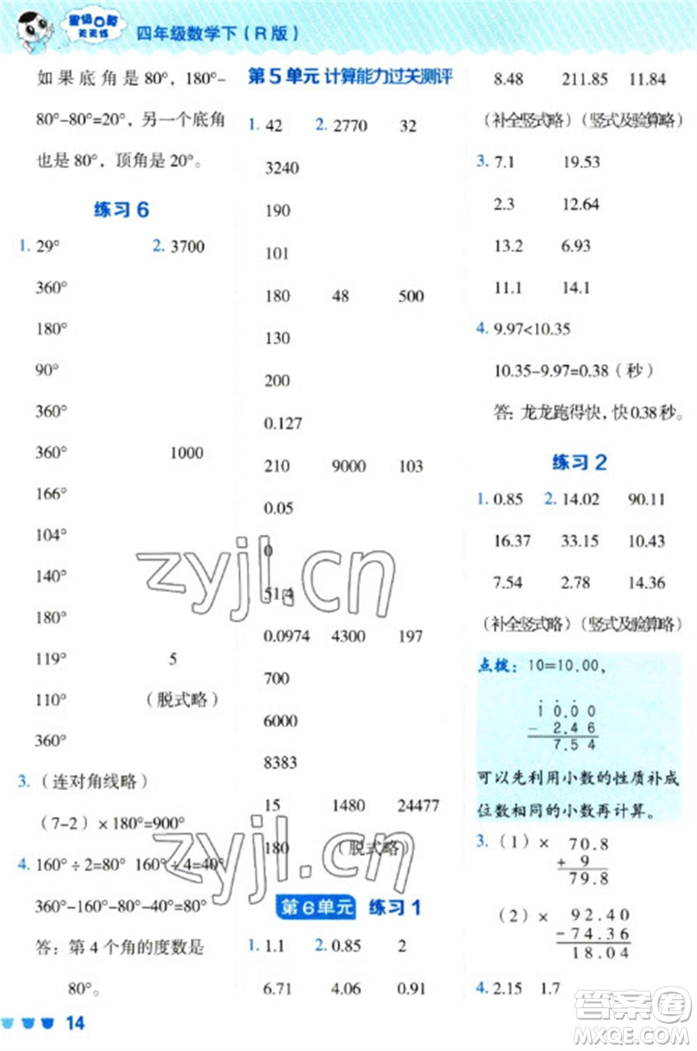 安徽教育出版社2023星級口算天天練四年級下冊數(shù)學(xué)人教版參考答案