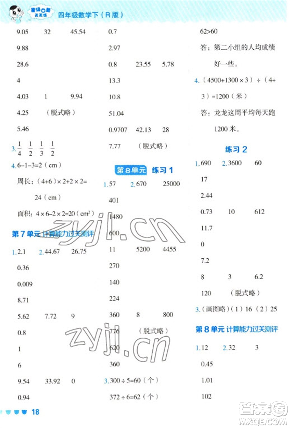 安徽教育出版社2023星級口算天天練四年級下冊數(shù)學(xué)人教版參考答案