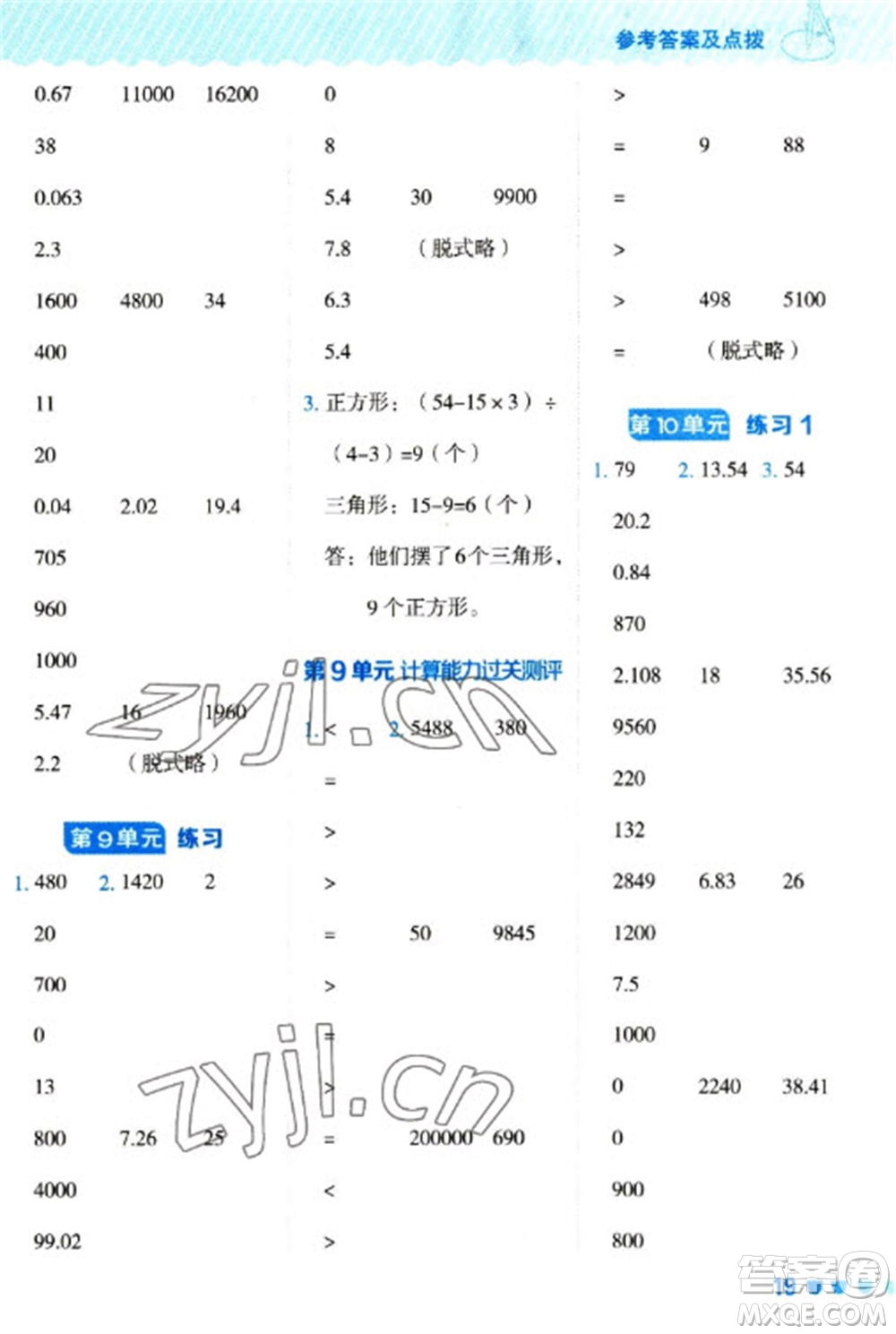 安徽教育出版社2023星級口算天天練四年級下冊數(shù)學(xué)人教版參考答案