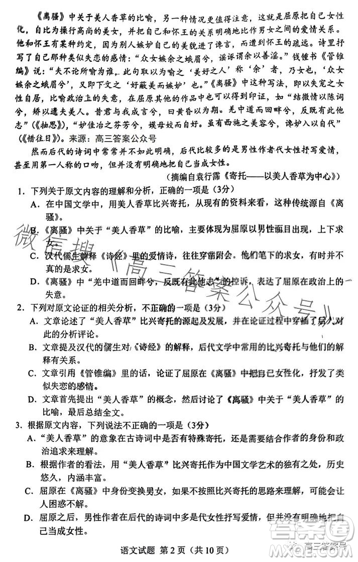 邕衡金卷廣西2023屆高三一輪復習診斷性聯(lián)考語文試卷答案