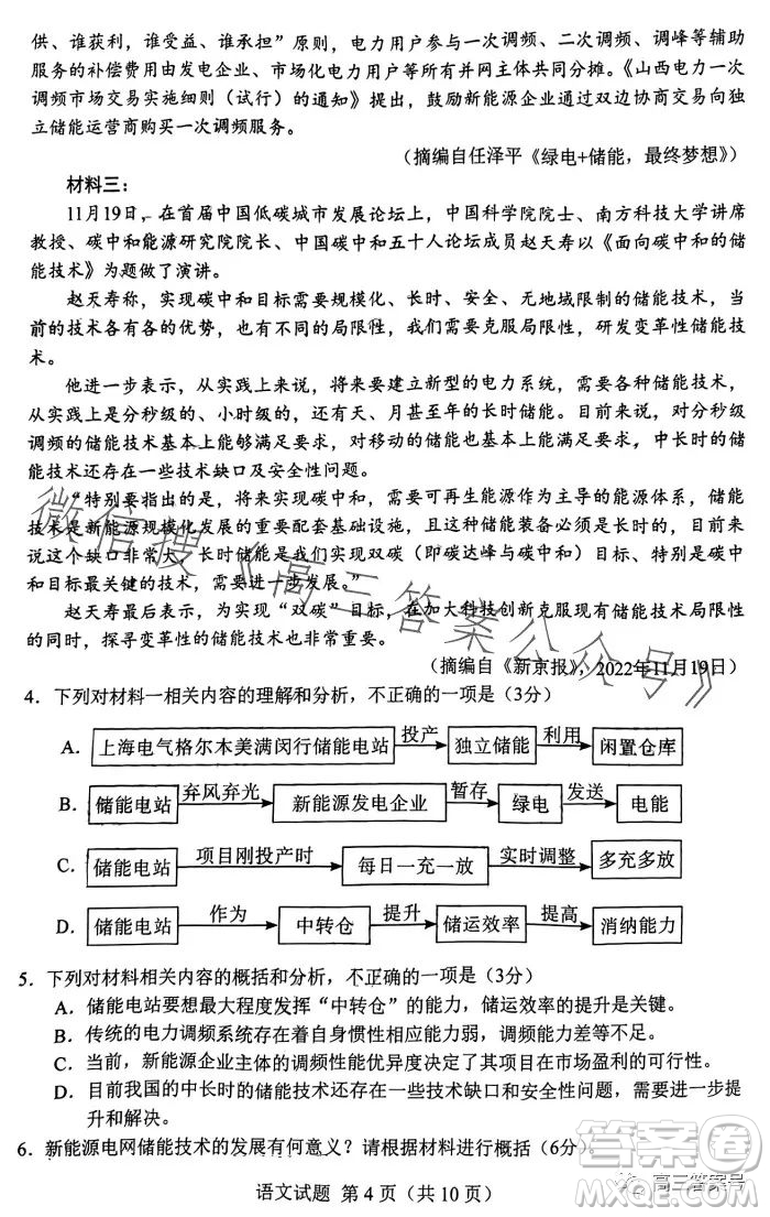 邕衡金卷廣西2023屆高三一輪復習診斷性聯(lián)考語文試卷答案