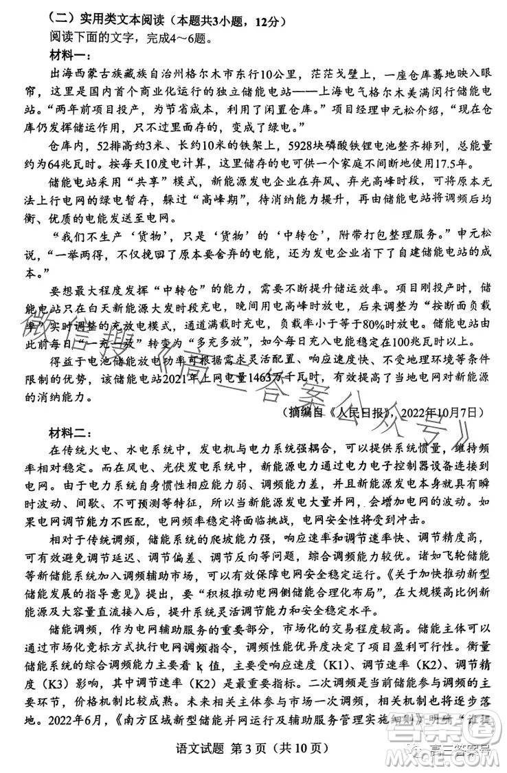 邕衡金卷廣西2023屆高三一輪復習診斷性聯(lián)考語文試卷答案