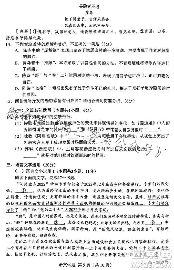 邕衡金卷廣西2023屆高三一輪復習診斷性聯(lián)考語文試卷答案