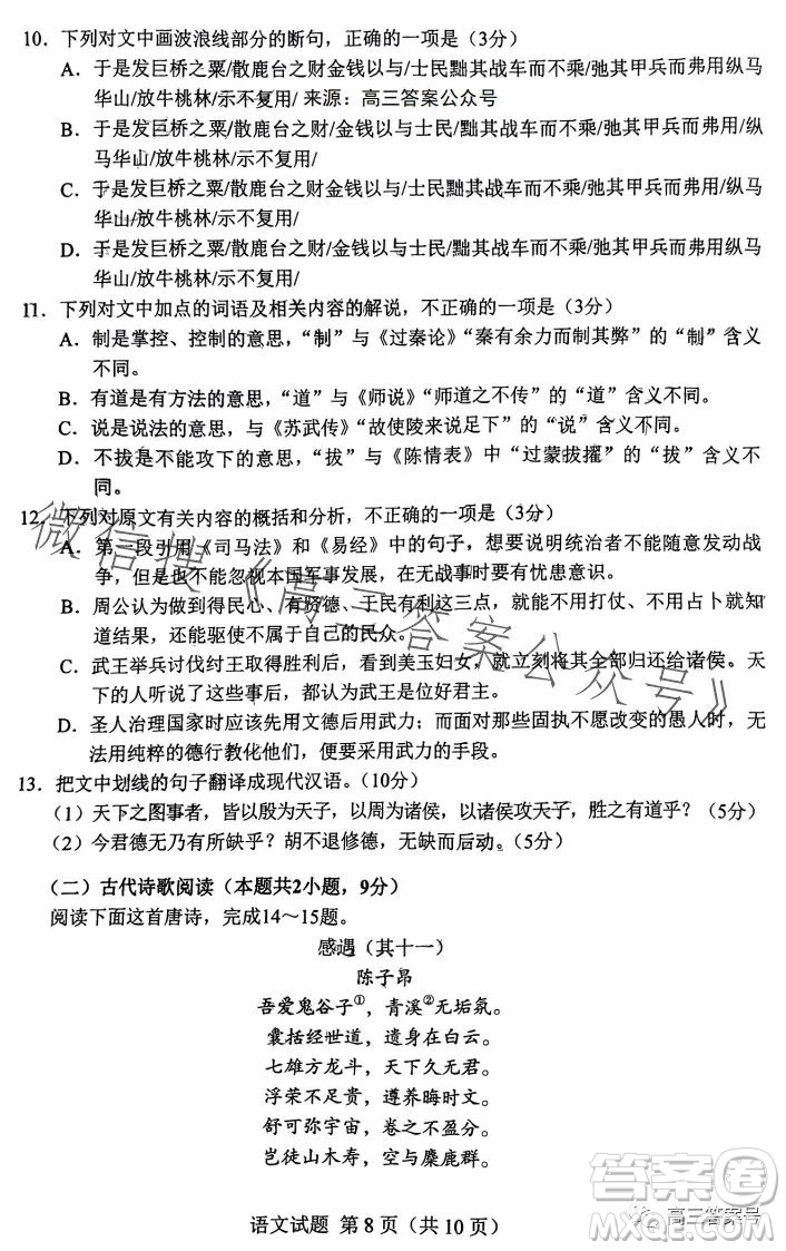 邕衡金卷廣西2023屆高三一輪復習診斷性聯(lián)考語文試卷答案