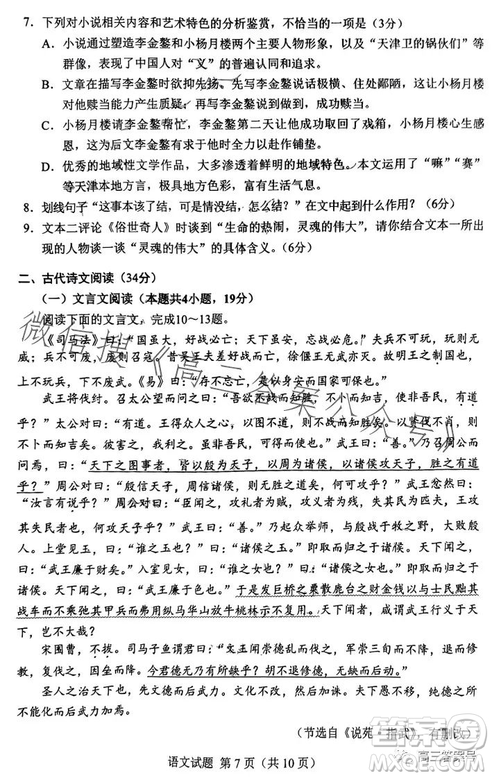 邕衡金卷廣西2023屆高三一輪復習診斷性聯(lián)考語文試卷答案