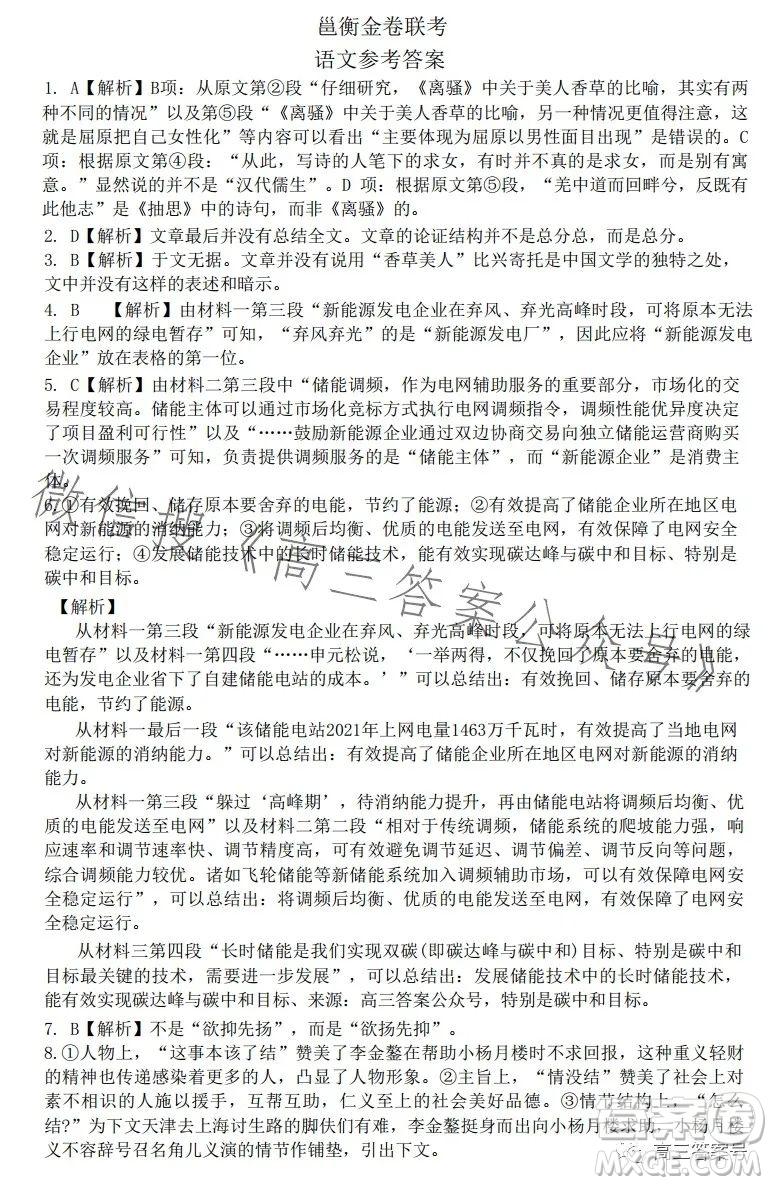 邕衡金卷廣西2023屆高三一輪復習診斷性聯(lián)考語文試卷答案