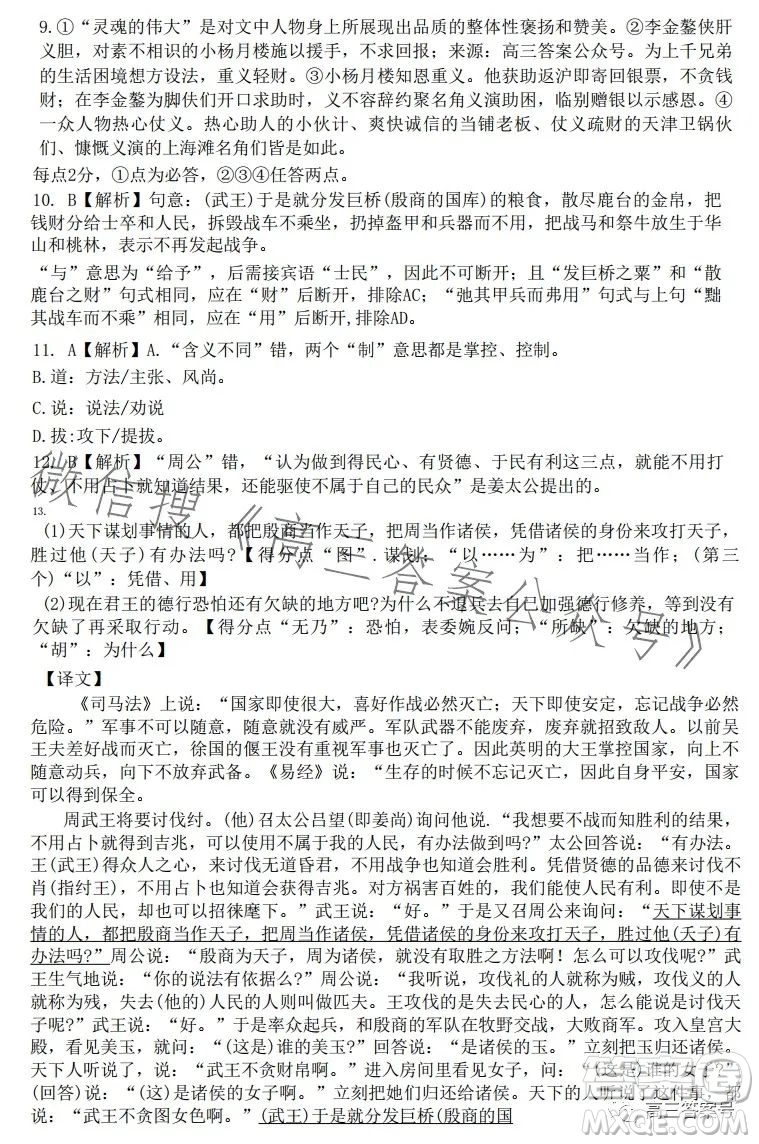 邕衡金卷廣西2023屆高三一輪復習診斷性聯(lián)考語文試卷答案