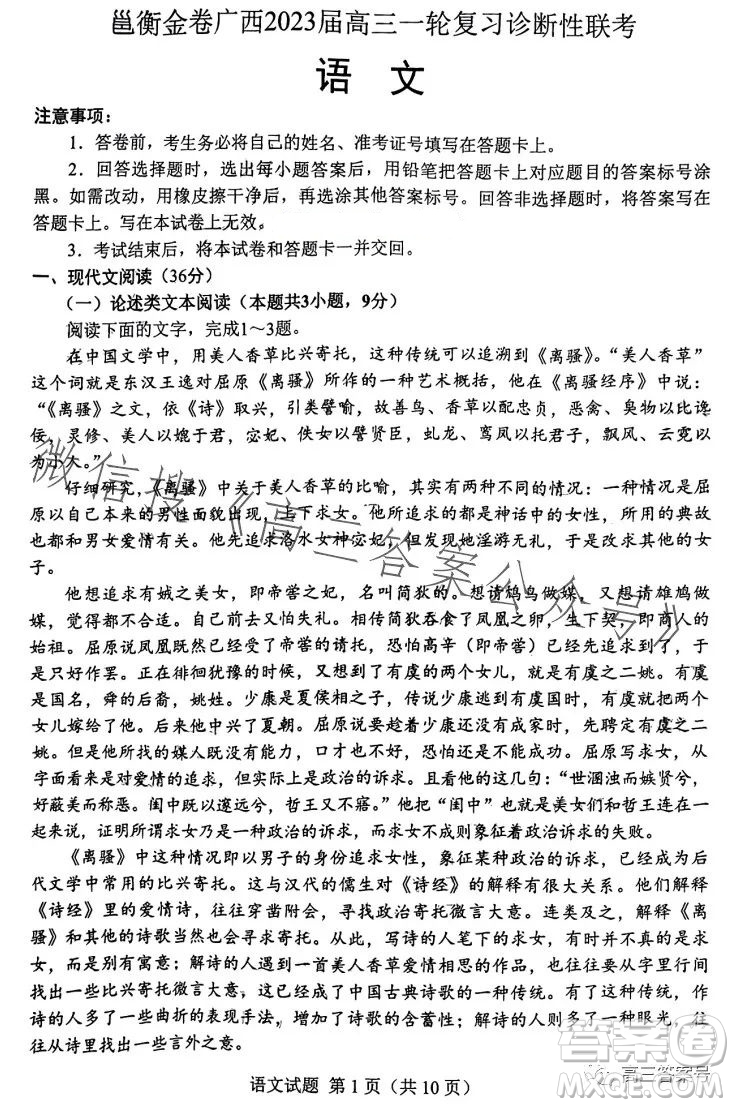 邕衡金卷廣西2023屆高三一輪復習診斷性聯(lián)考語文試卷答案