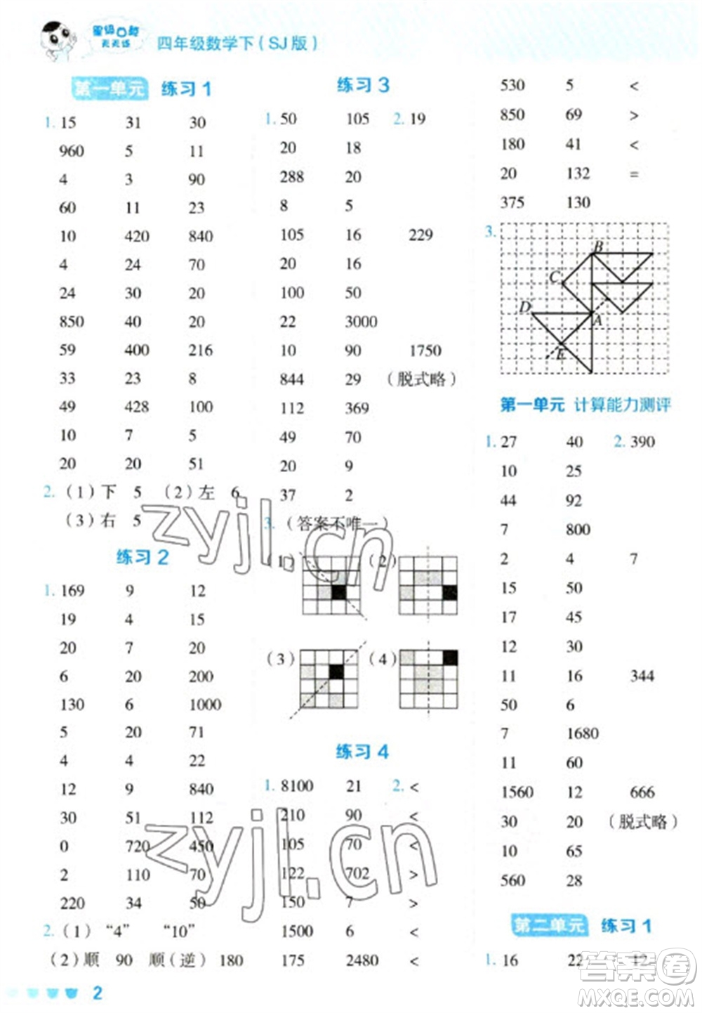 安徽教育出版社2023星級(jí)口算天天練四年級(jí)下冊(cè)數(shù)學(xué)蘇教版參考答案