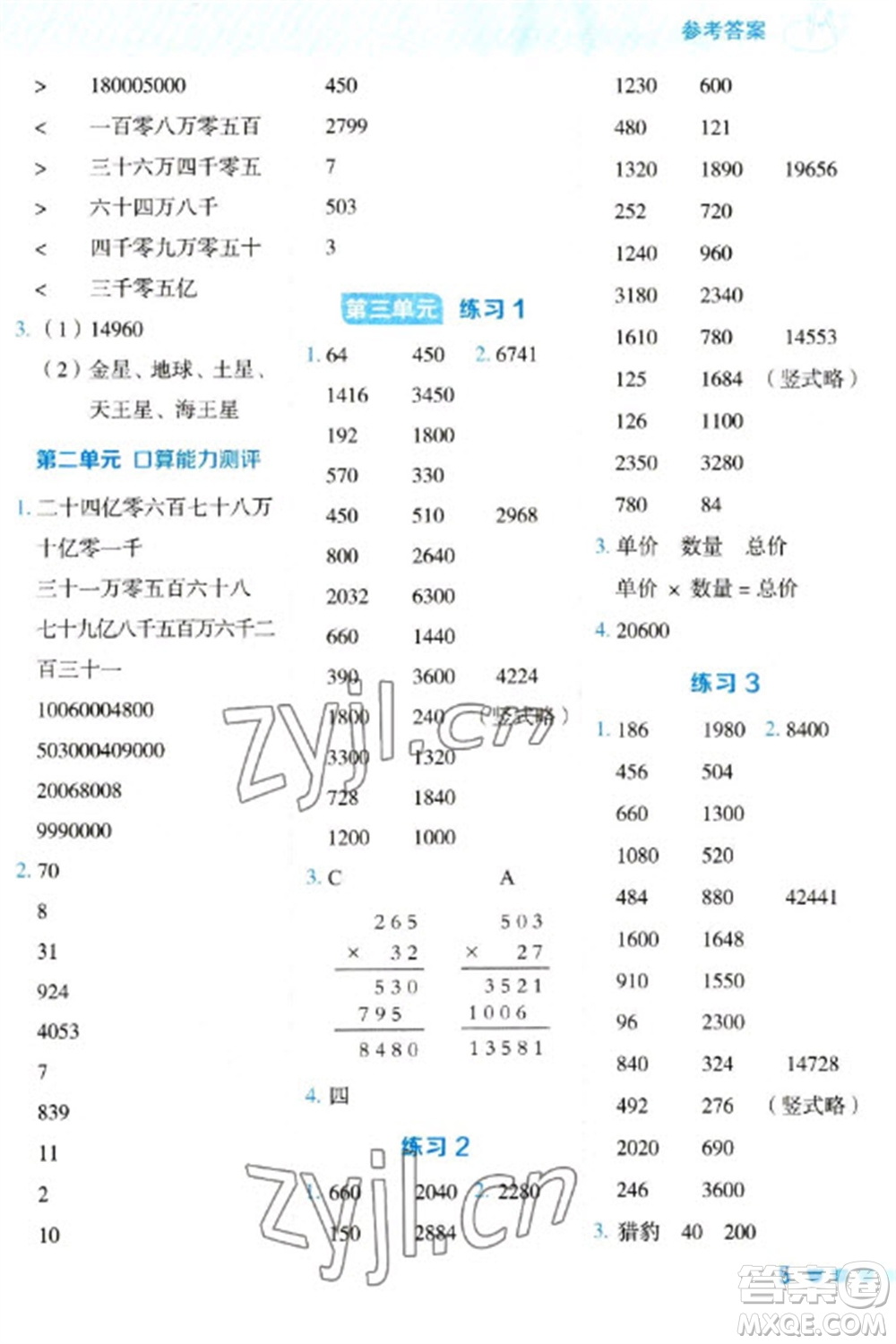 安徽教育出版社2023星級(jí)口算天天練四年級(jí)下冊(cè)數(shù)學(xué)蘇教版參考答案