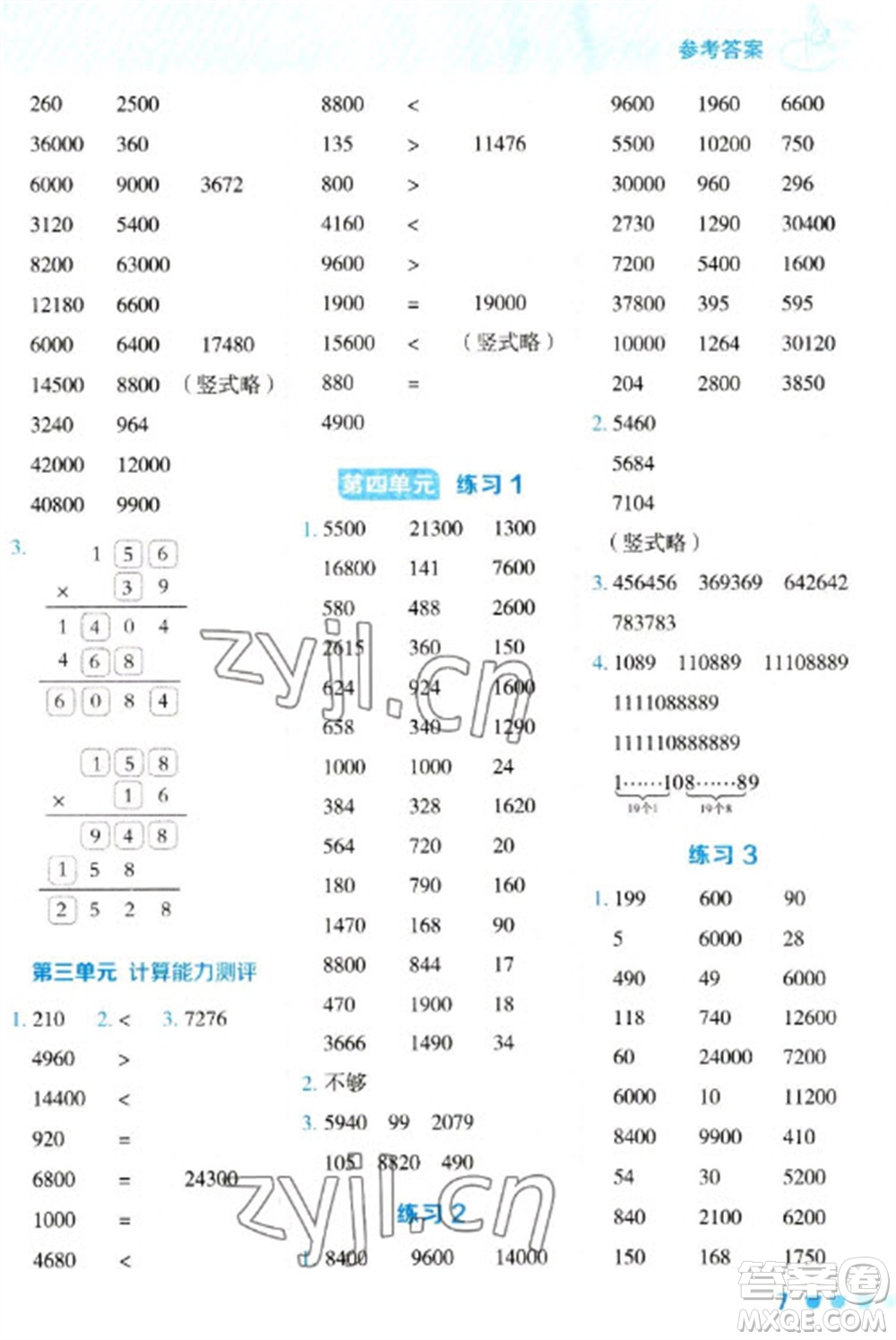 安徽教育出版社2023星級(jí)口算天天練四年級(jí)下冊(cè)數(shù)學(xué)蘇教版參考答案