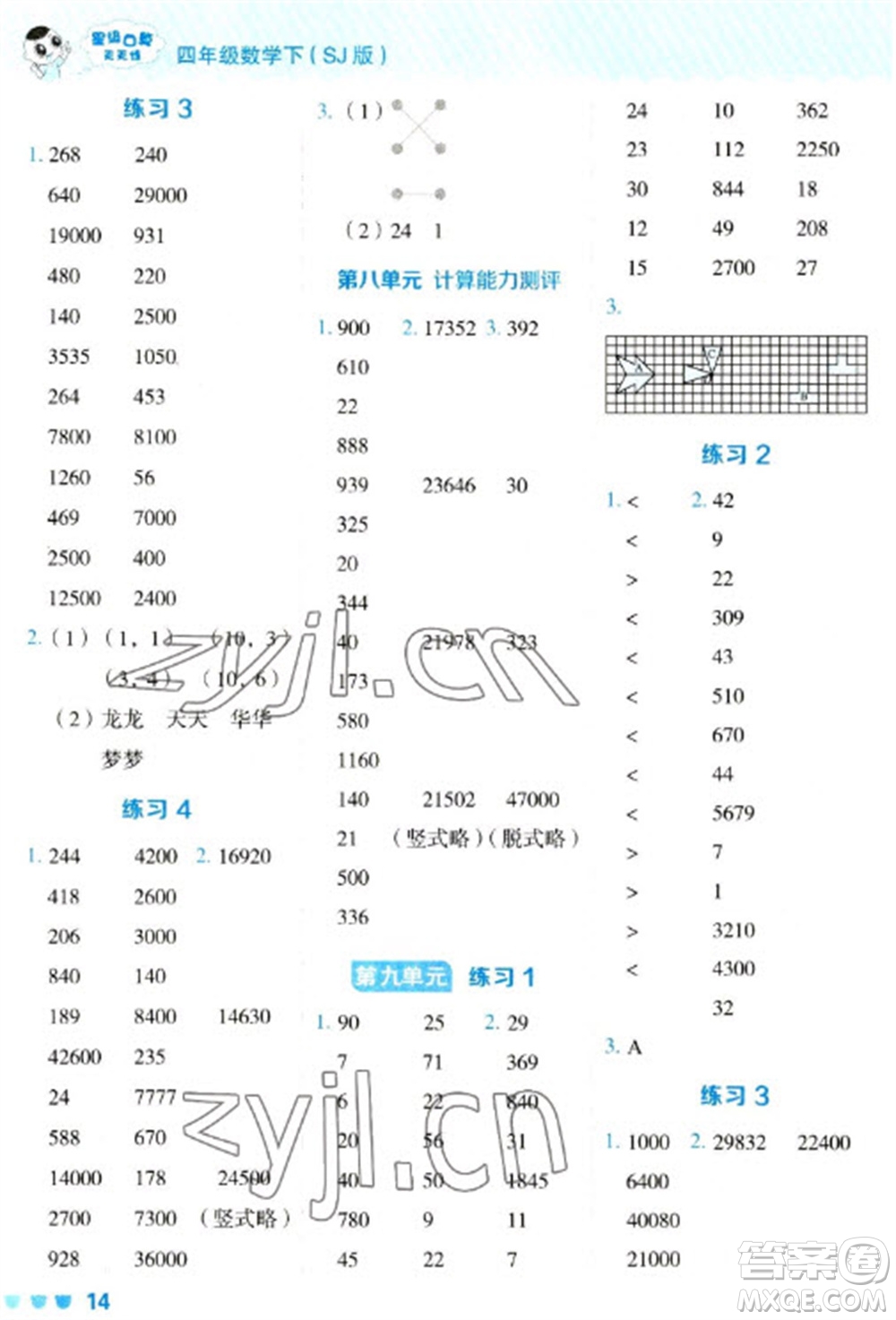 安徽教育出版社2023星級(jí)口算天天練四年級(jí)下冊(cè)數(shù)學(xué)蘇教版參考答案