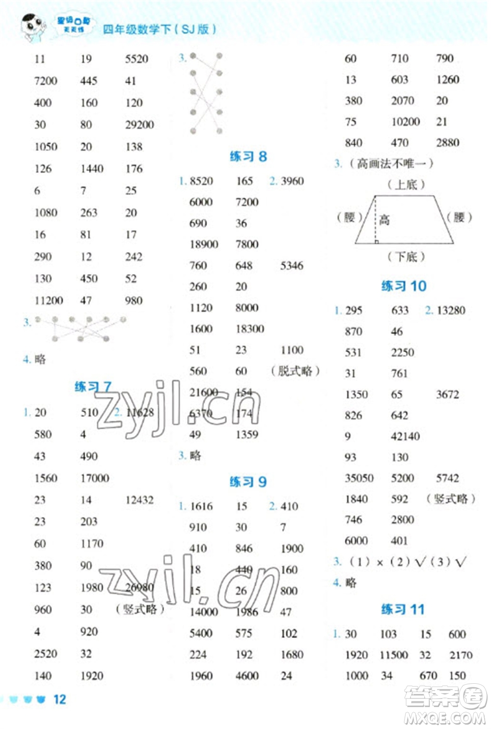 安徽教育出版社2023星級(jí)口算天天練四年級(jí)下冊(cè)數(shù)學(xué)蘇教版參考答案