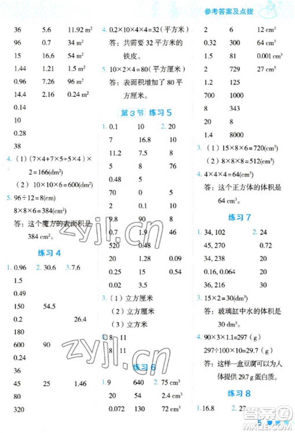 安徽教育出版社2023星級(jí)口算天天練五年級(jí)下冊(cè)數(shù)學(xué)人教版參考答案