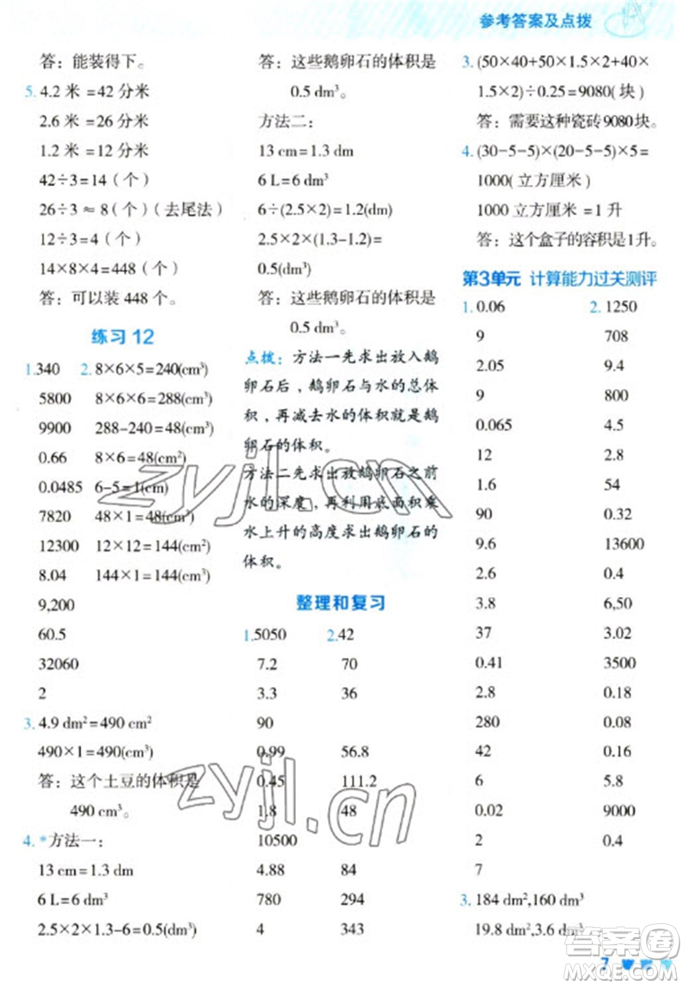 安徽教育出版社2023星級(jí)口算天天練五年級(jí)下冊(cè)數(shù)學(xué)人教版參考答案